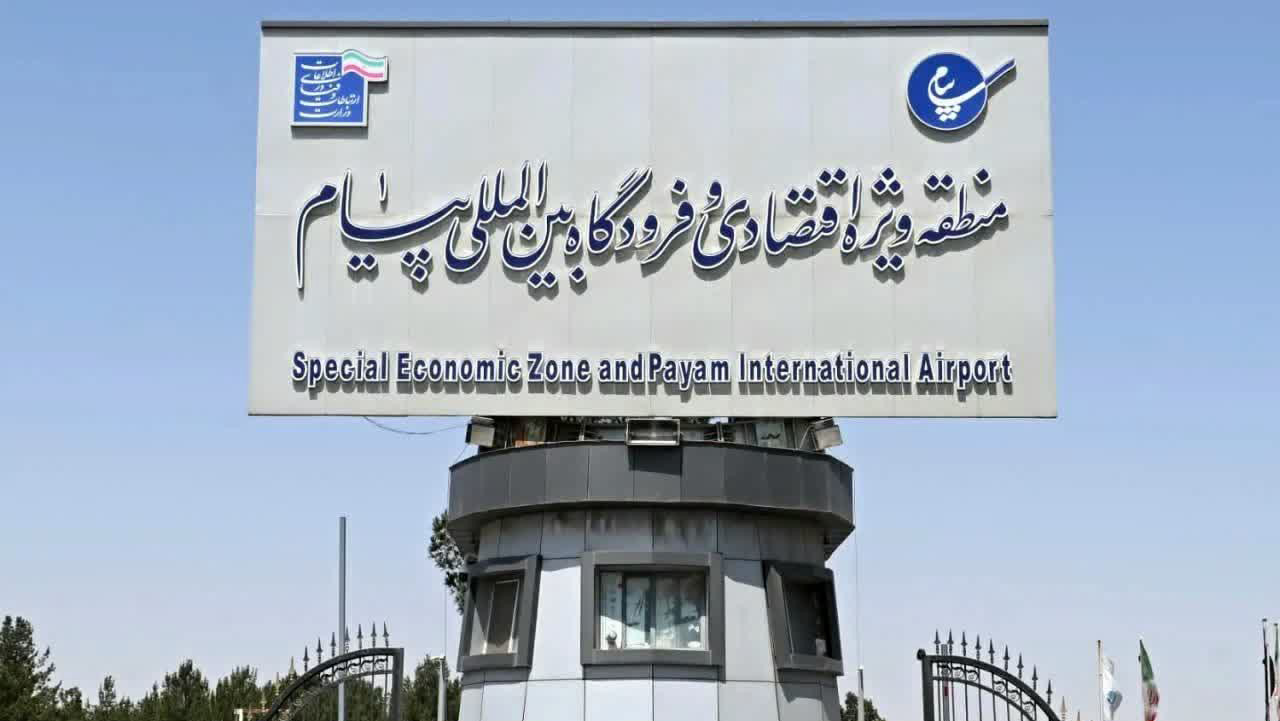 پیام بعد از ۳۰ سال به سوددهی رسید؛ یک منطقه در حال تغییر مسیر